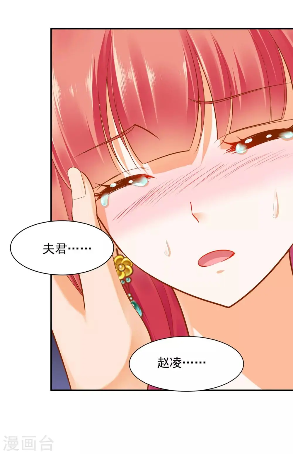 第80话 及时赶到 第42页
