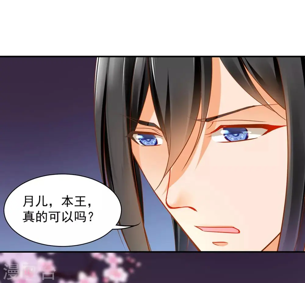 第80话 及时赶到 第43页