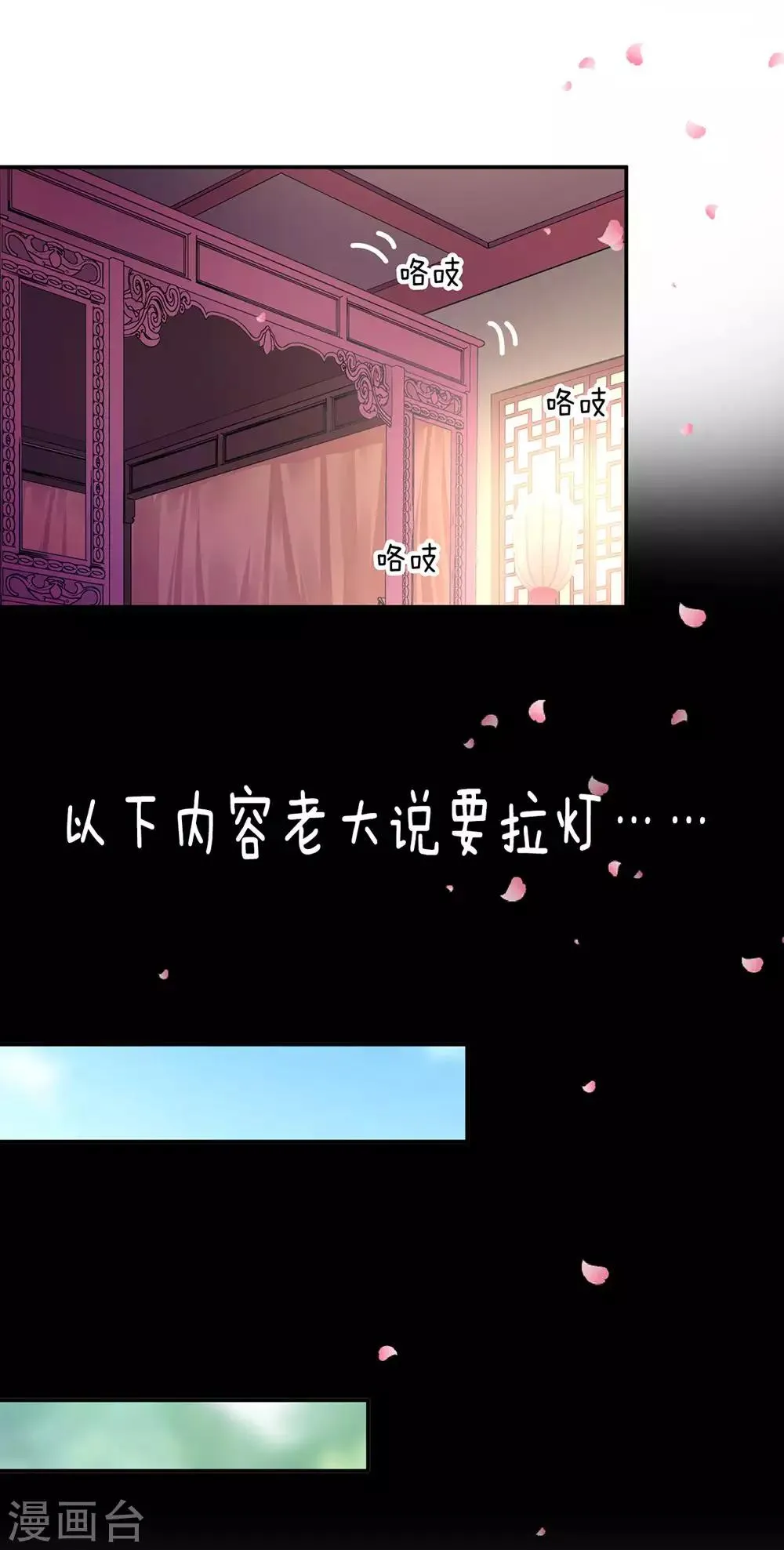 第81话 居然做出那种事 第2页