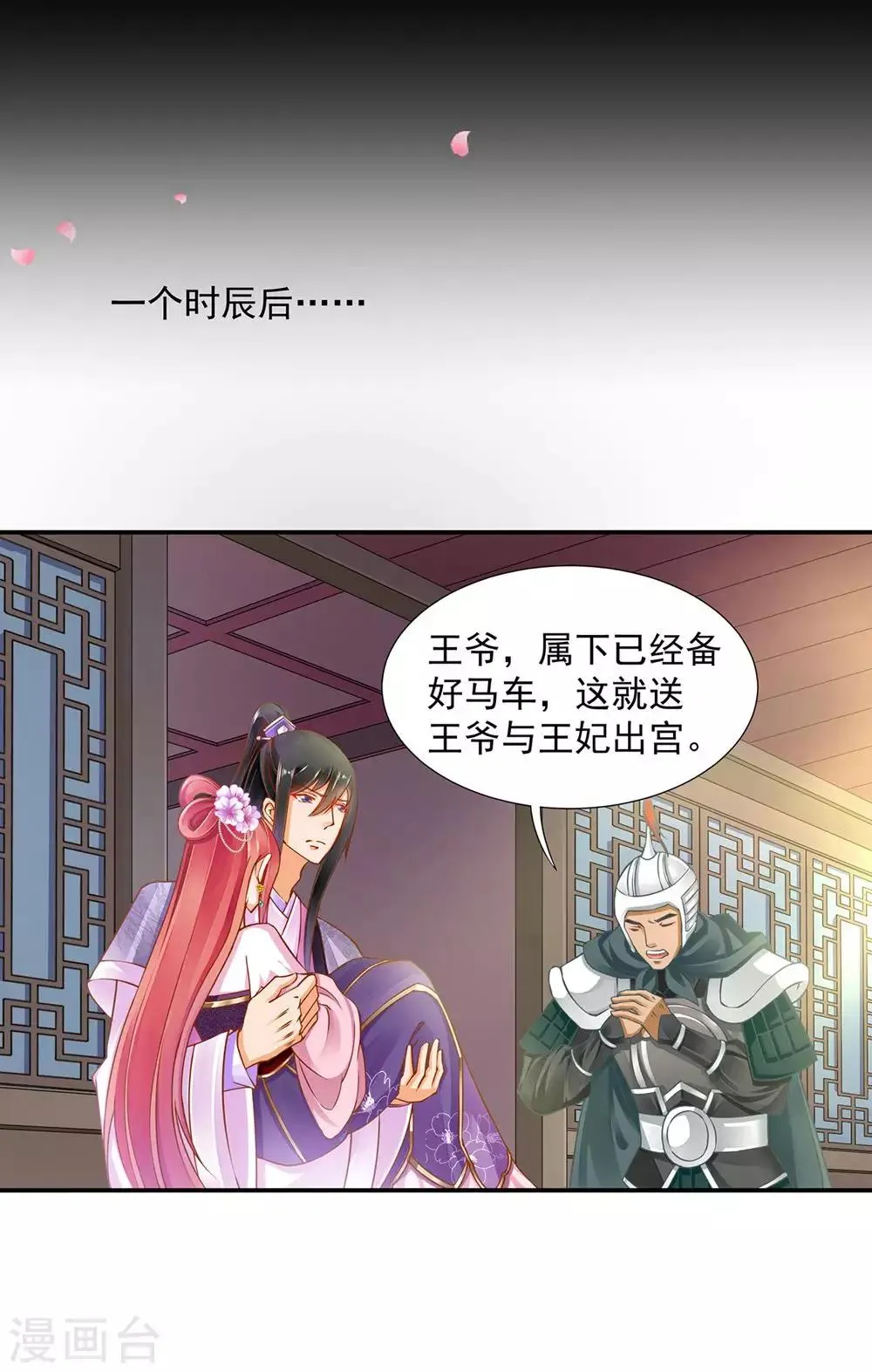 第81话 居然做出那种事 第3页