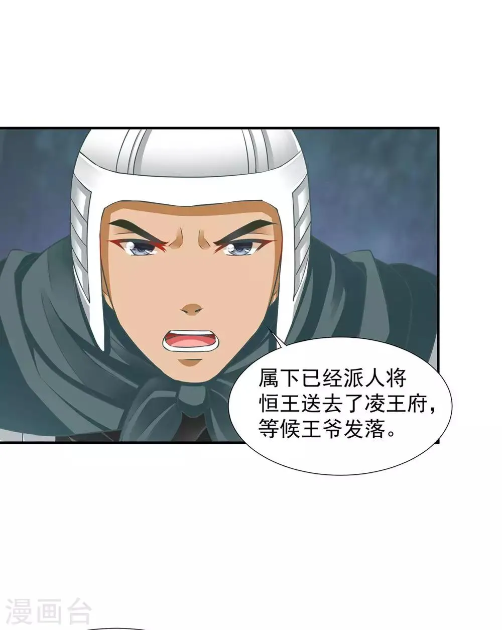 第81话 居然做出那种事 第5页
