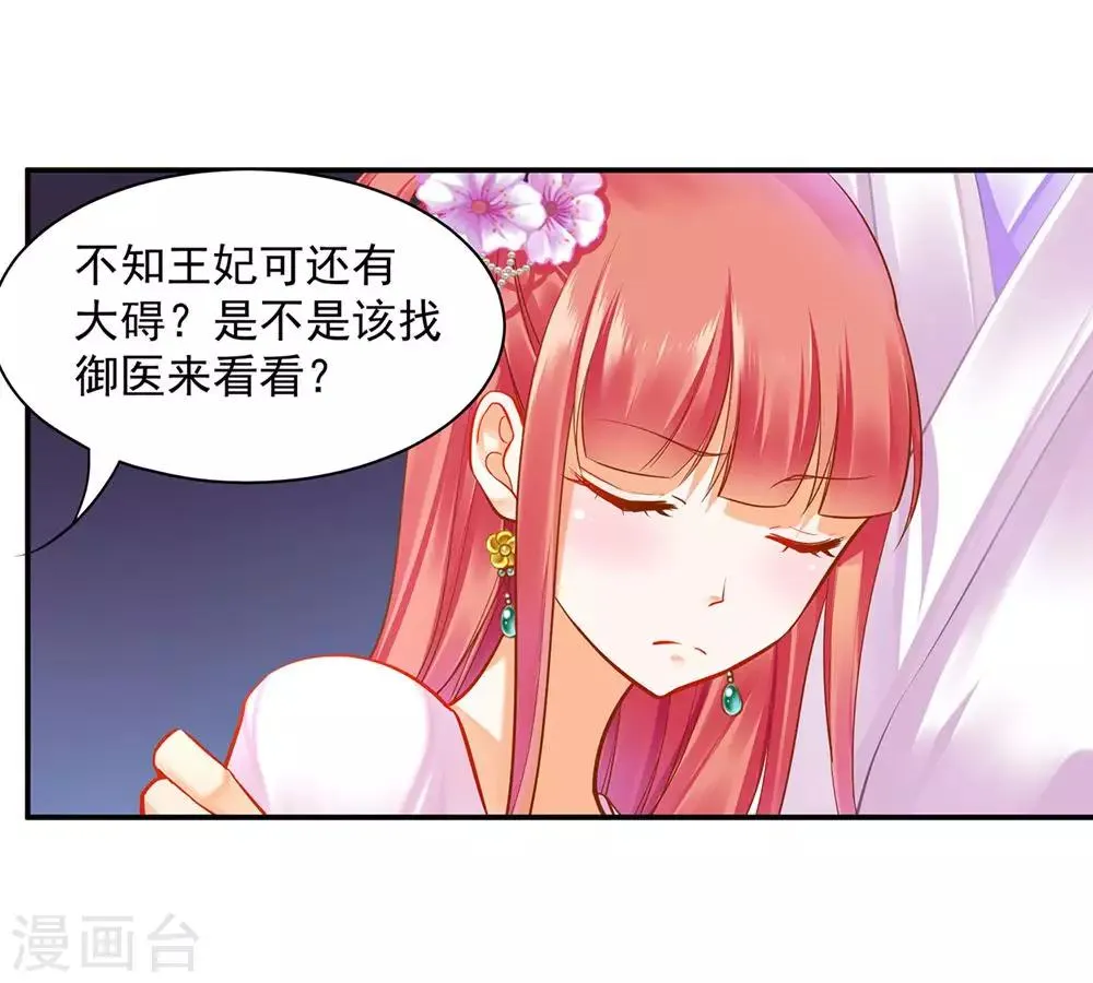 第81话 居然做出那种事 第7页