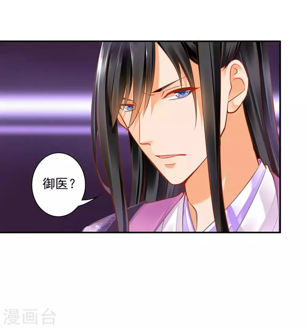 第81话 居然做出那种事 第8页