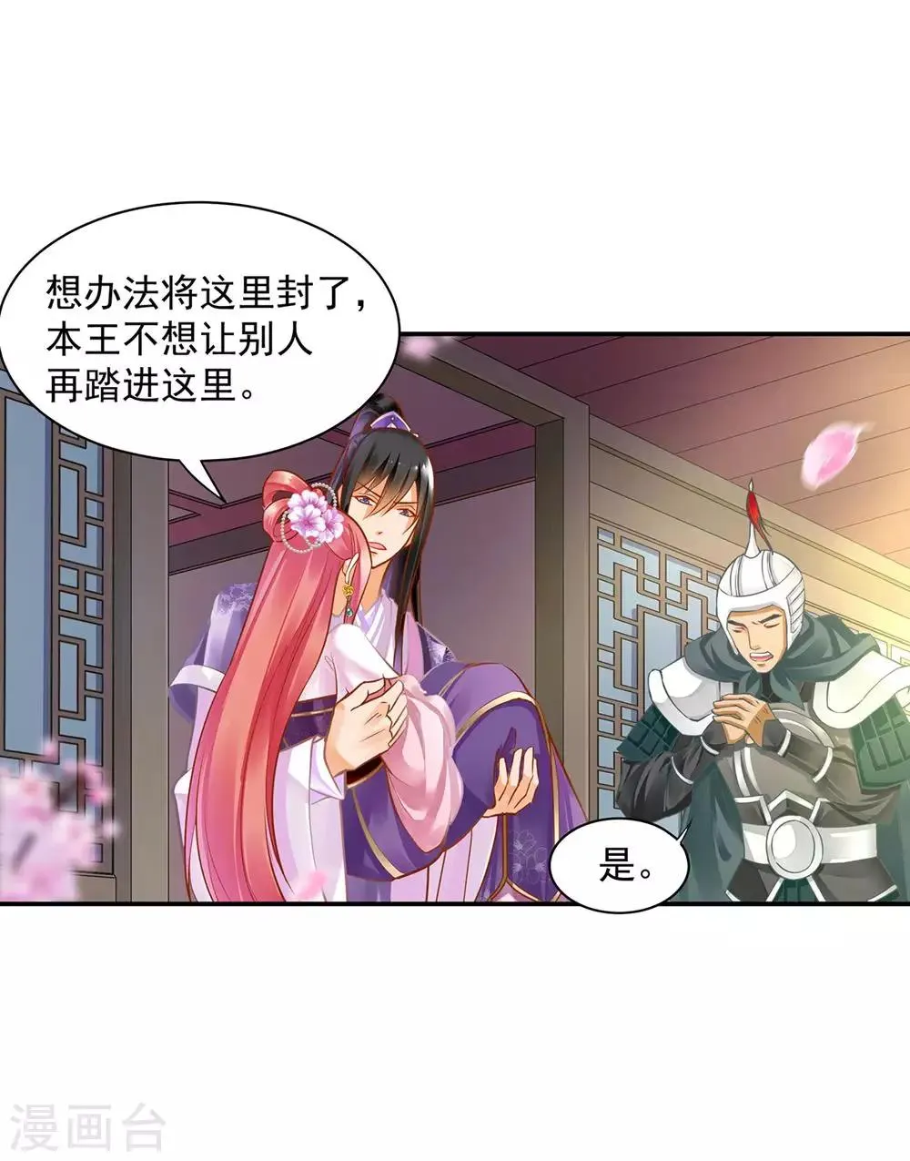 第81话 居然做出那种事 第10页