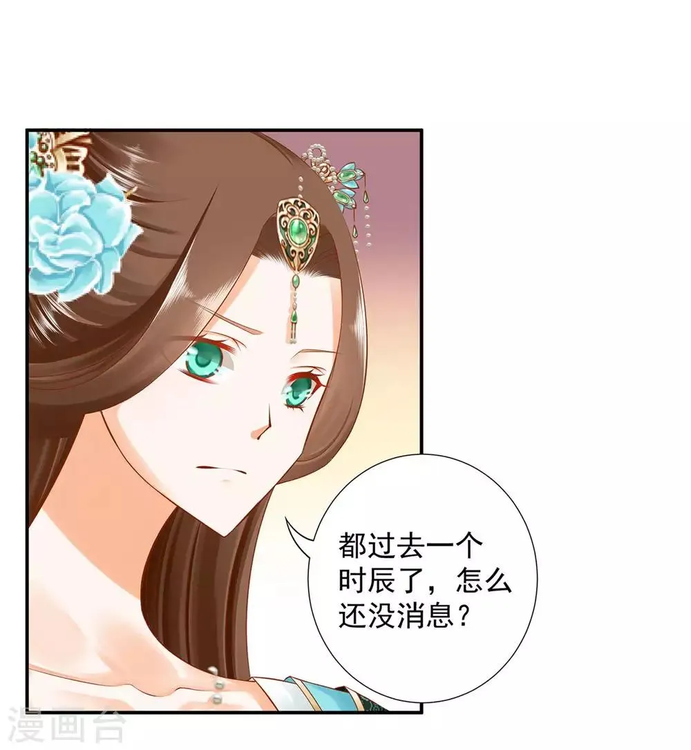 第81话 居然做出那种事 第17页