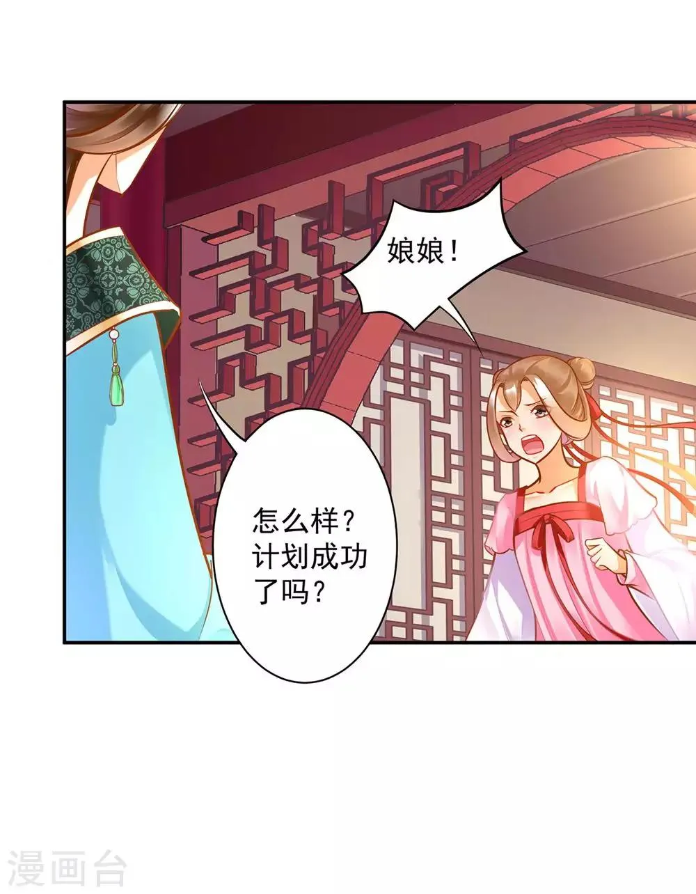 第81话 居然做出那种事 第18页