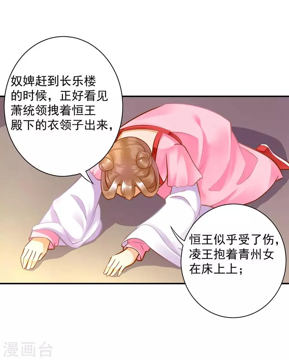第81话 居然做出那种事 第21页