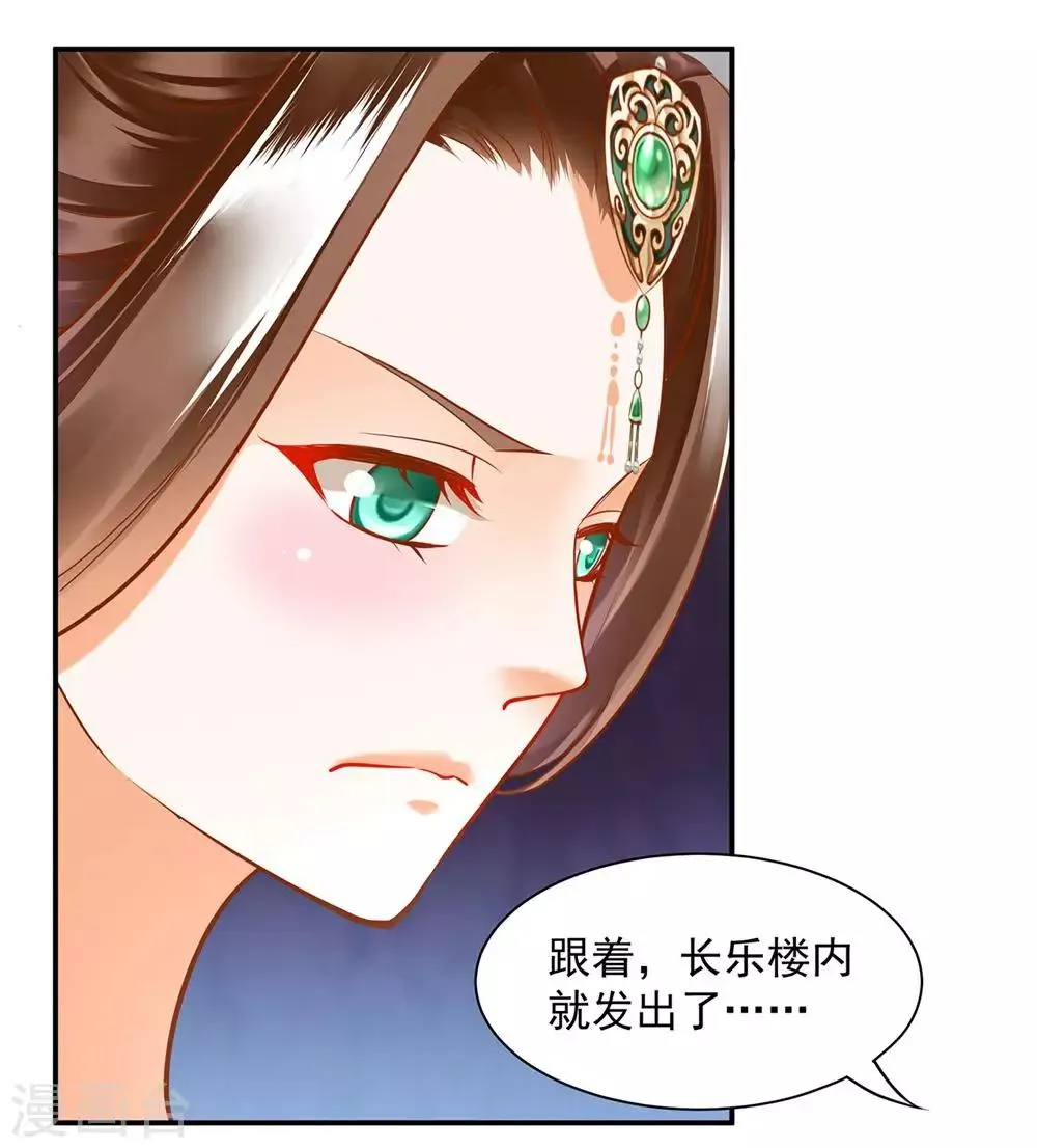 第81话 居然做出那种事 第22页
