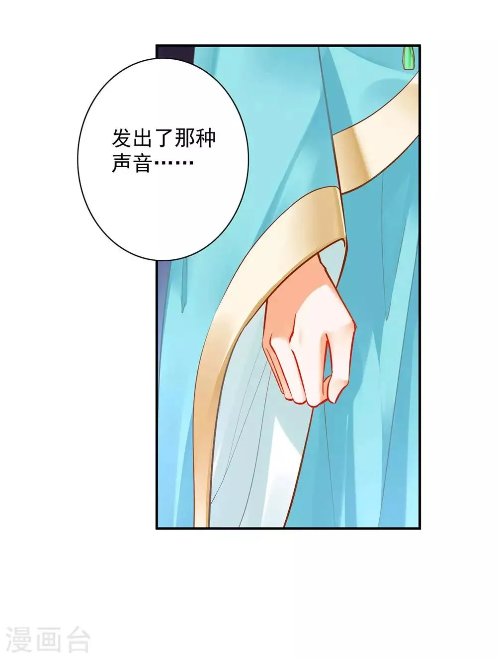 第81话 居然做出那种事 第23页