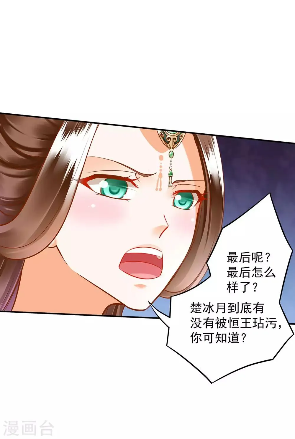第81话 居然做出那种事 第25页