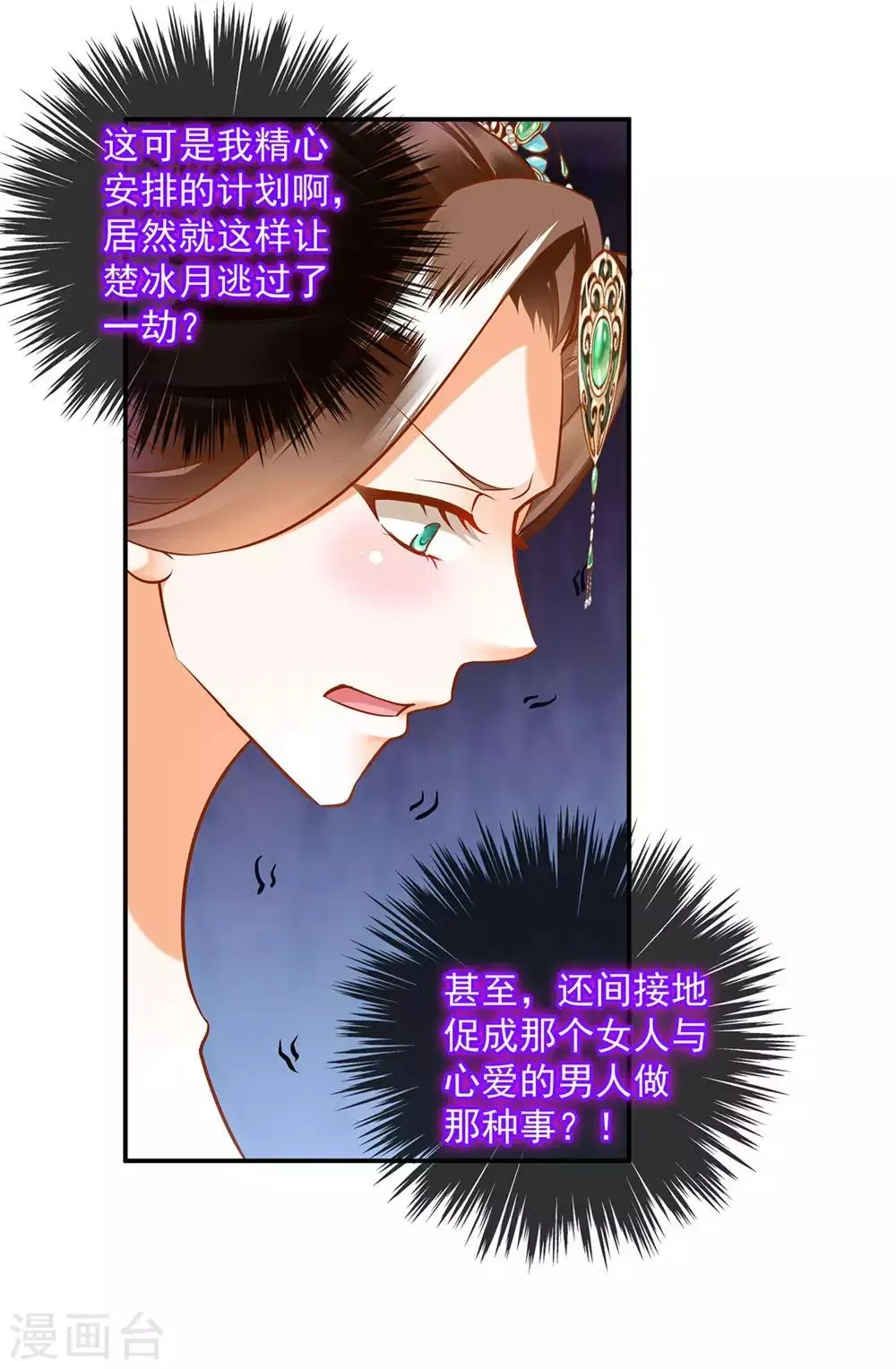 第81话 居然做出那种事 第28页
