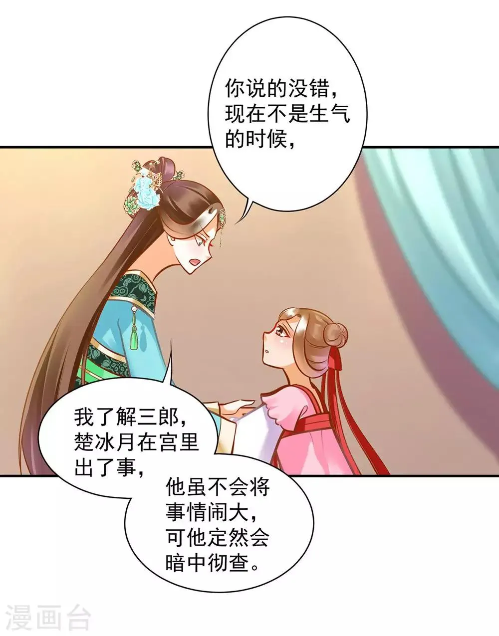 第81话 居然做出那种事 第32页