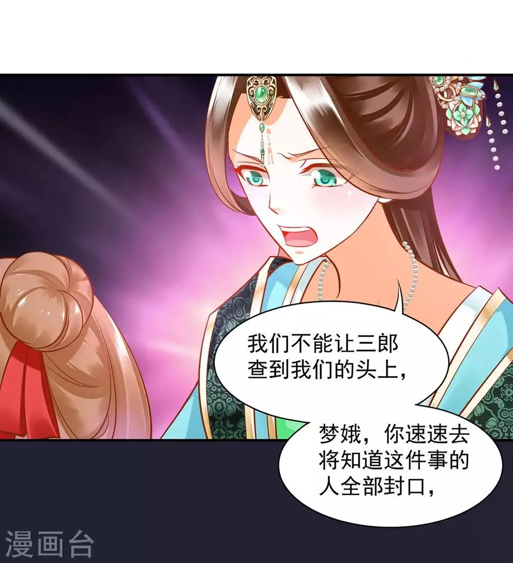 第81话 居然做出那种事 第33页