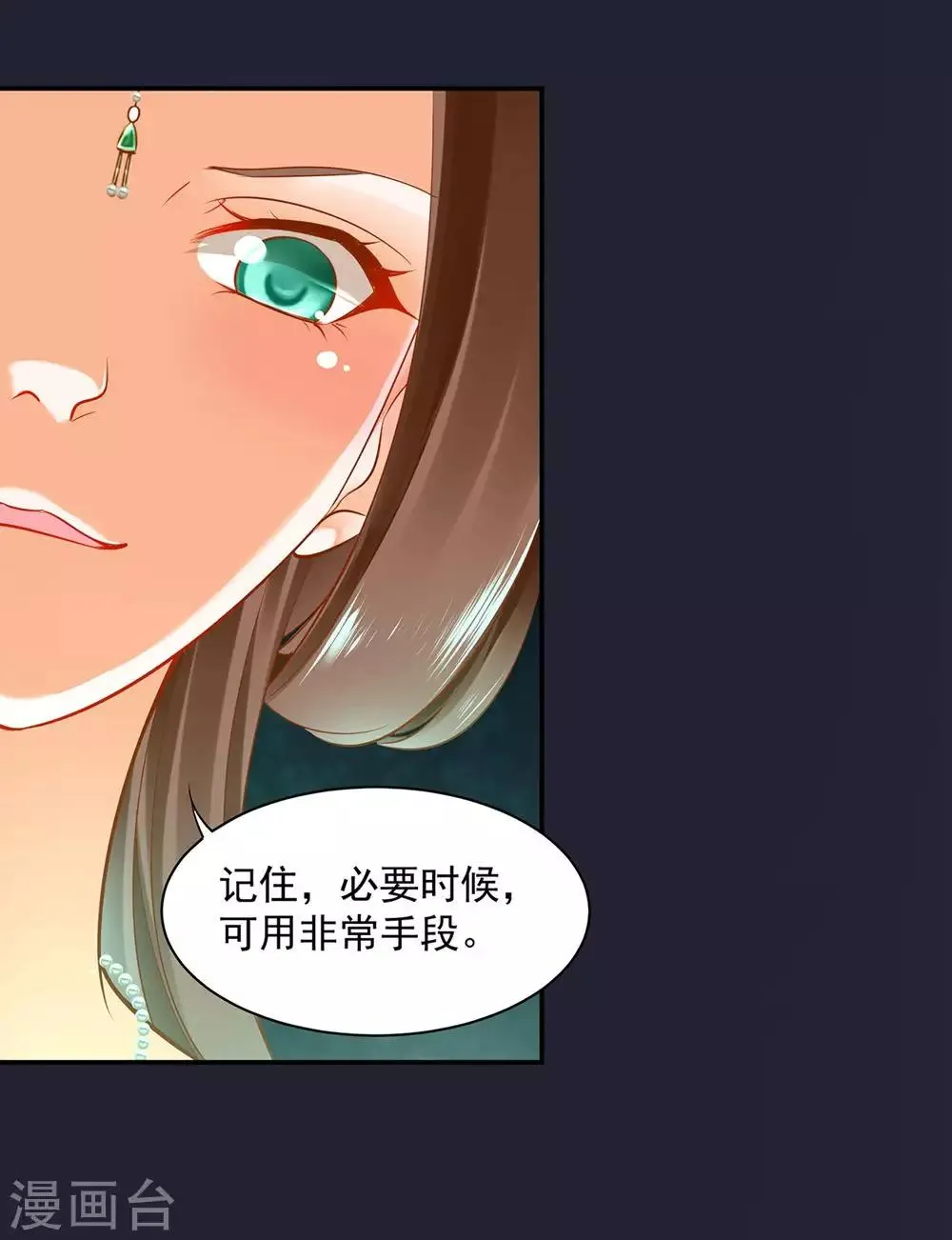 第81话 居然做出那种事 第34页
