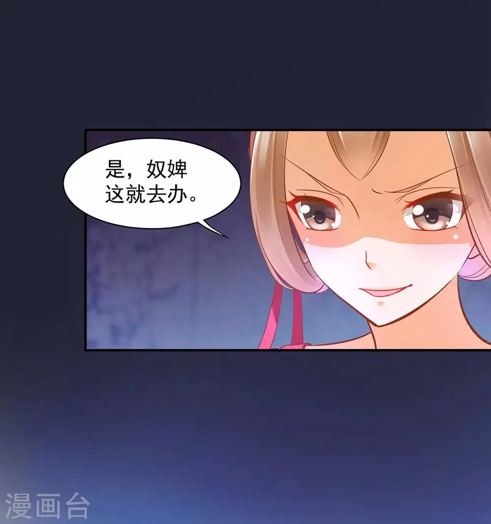 第81话 居然做出那种事 第35页