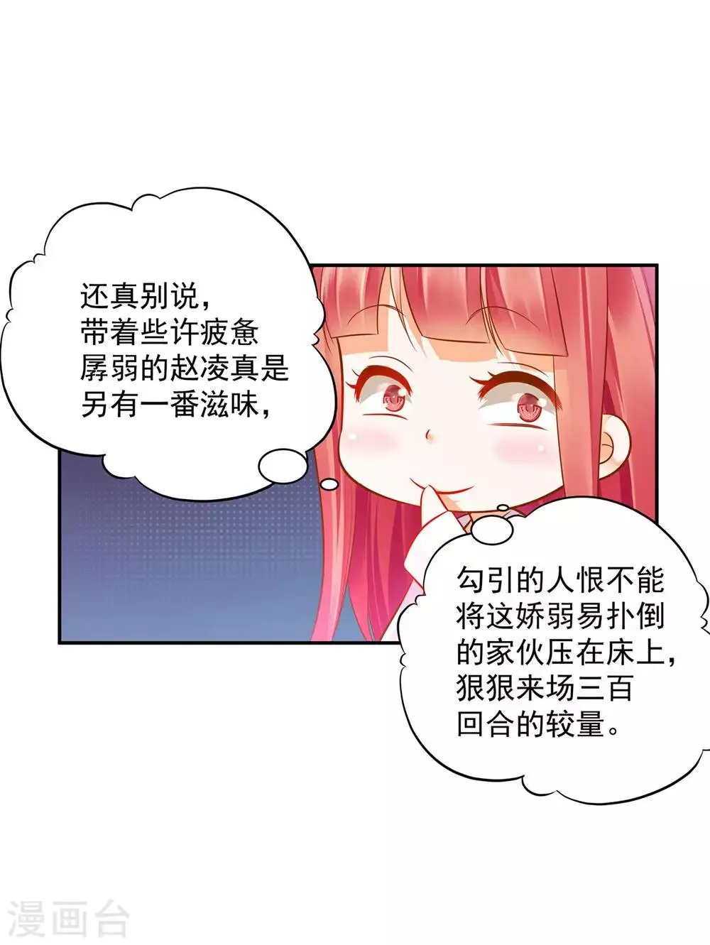 第81话 居然做出那种事 第40页