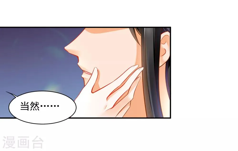 第82话 我把赵凌给…… 第2页