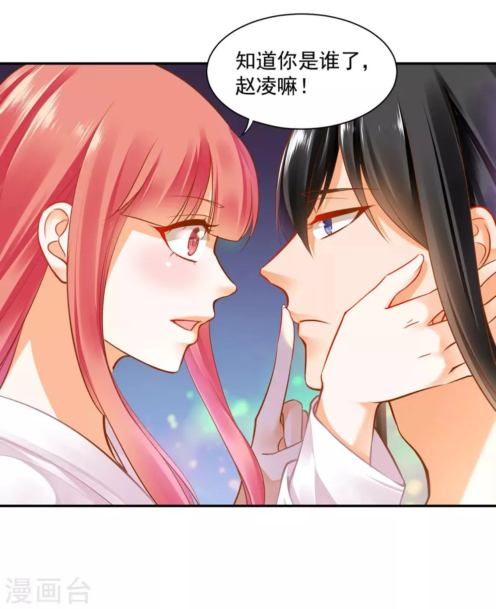 第82话 我把赵凌给…… 第3页