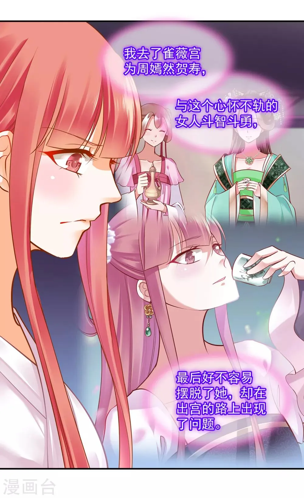 第82话 我把赵凌给…… 第5页