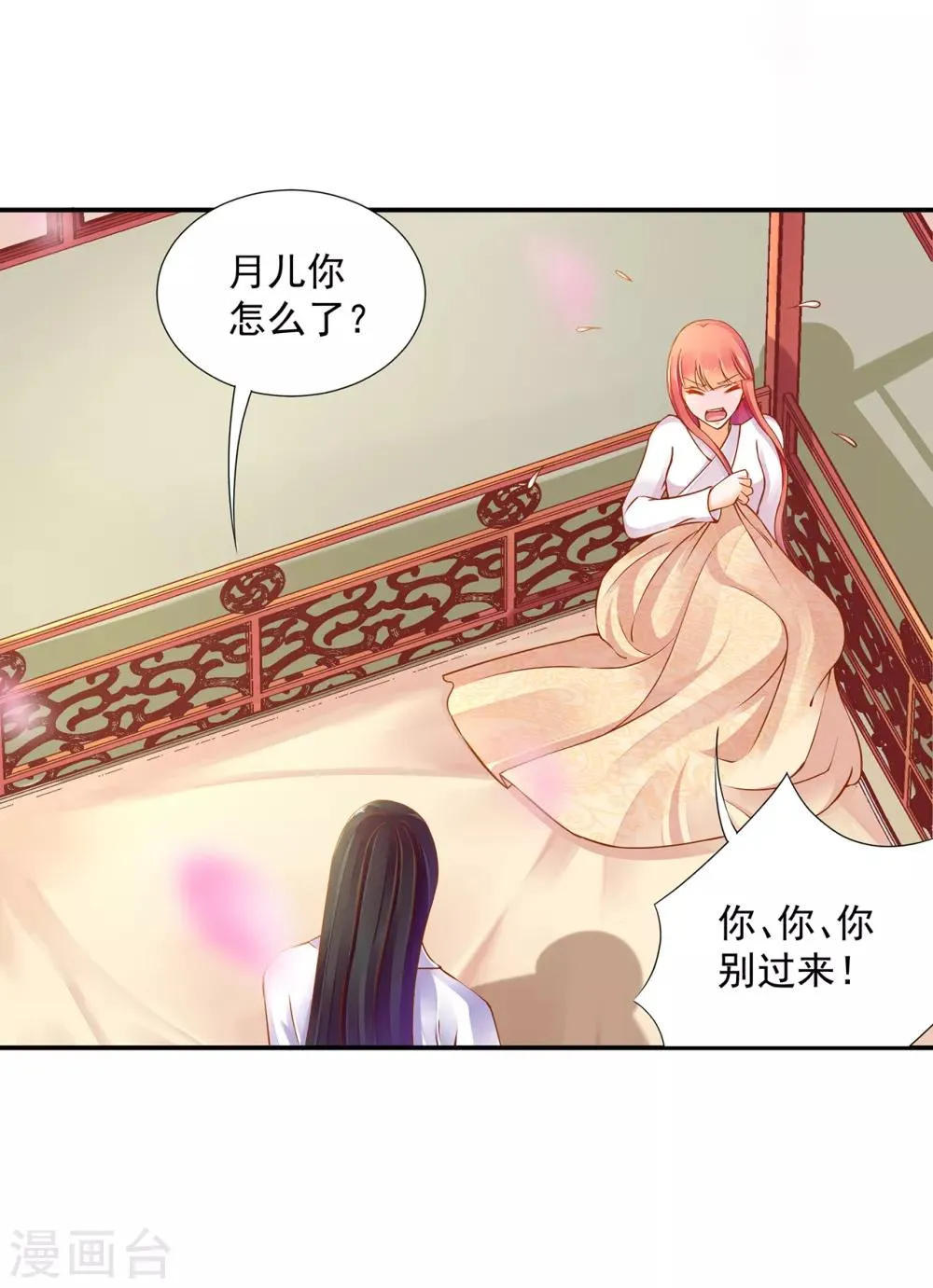 第82话 我把赵凌给…… 第10页