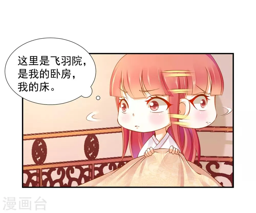 第82话 我把赵凌给…… 第11页