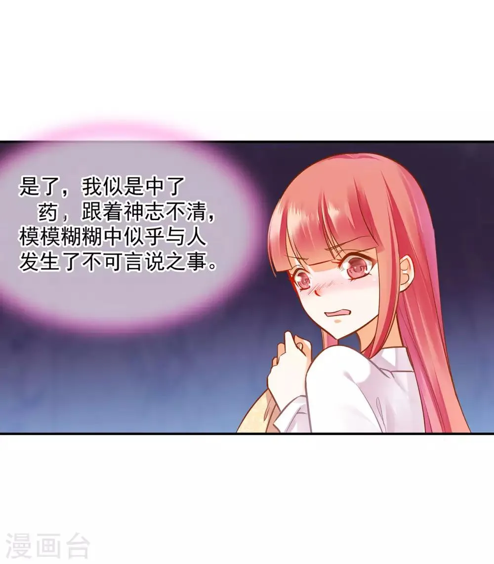 第82话 我把赵凌给…… 第13页