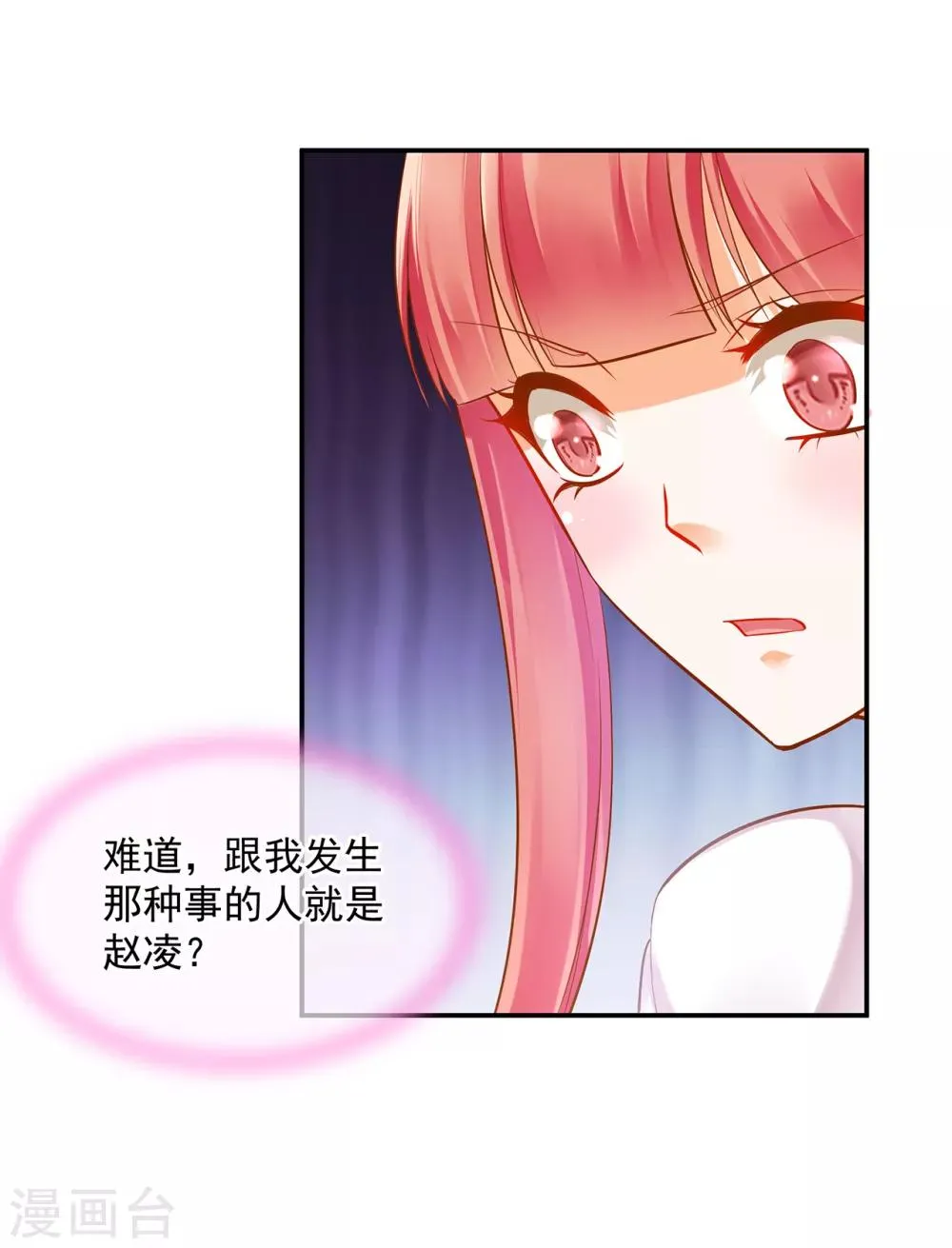 第82话 我把赵凌给…… 第14页