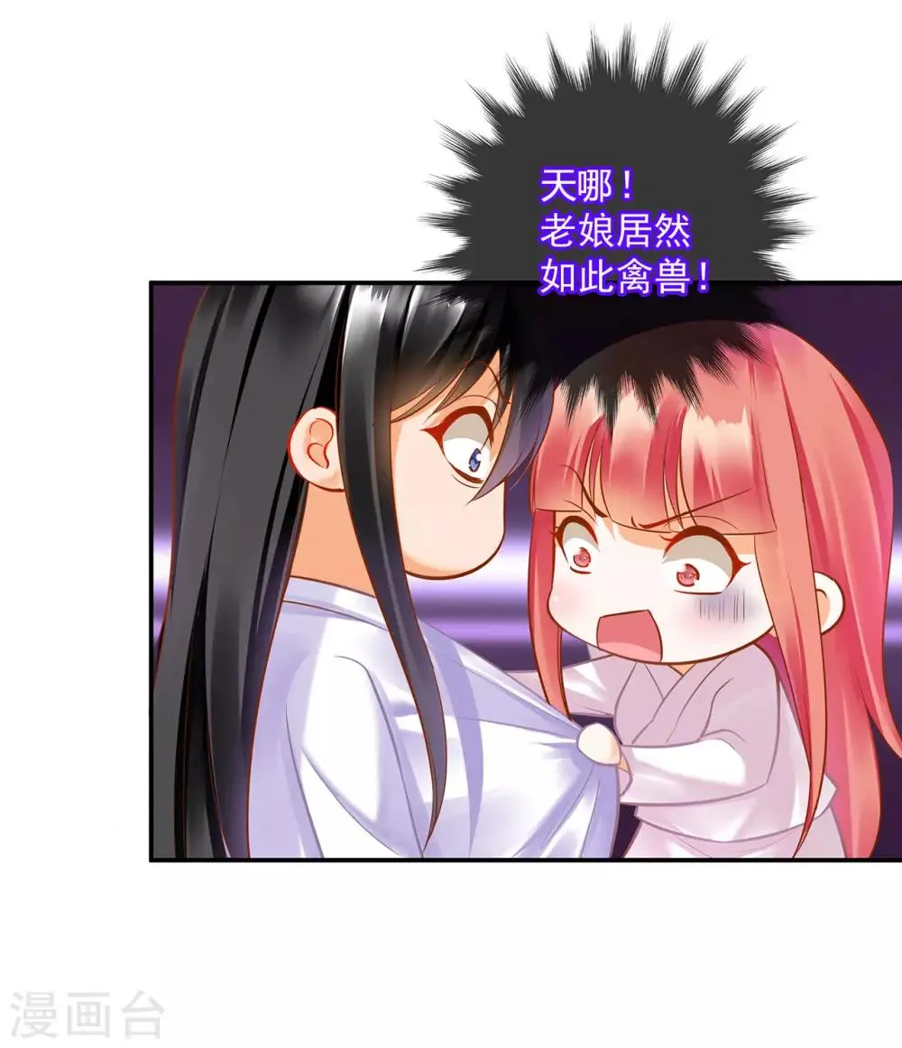 第82话 我把赵凌给…… 第18页