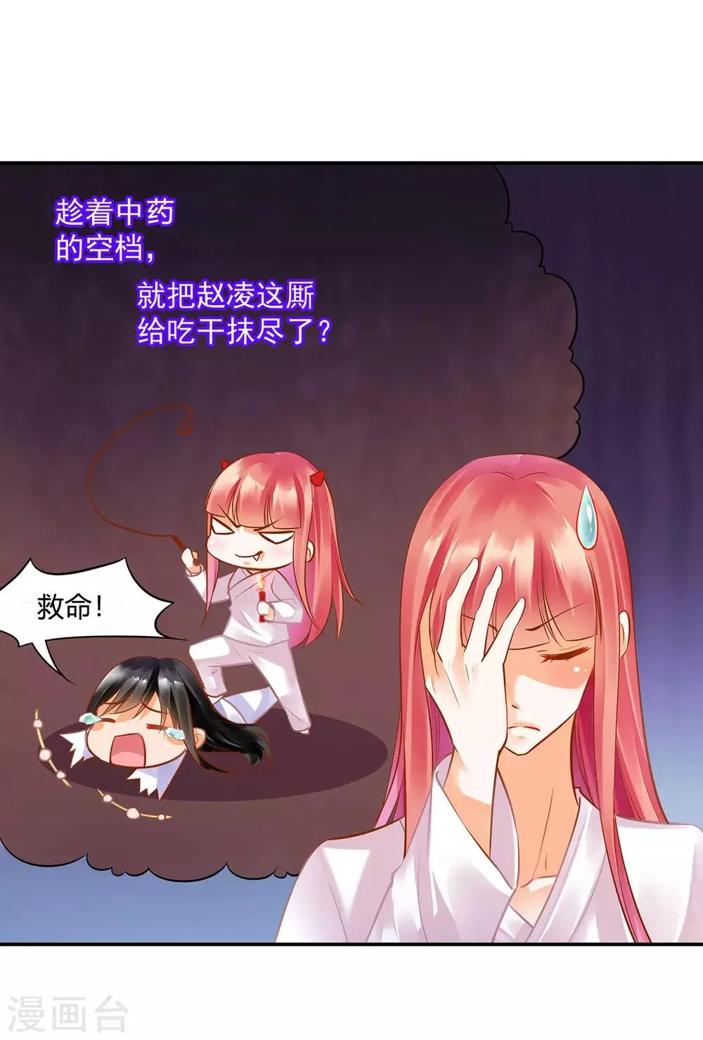 第82话 我把赵凌给…… 第19页