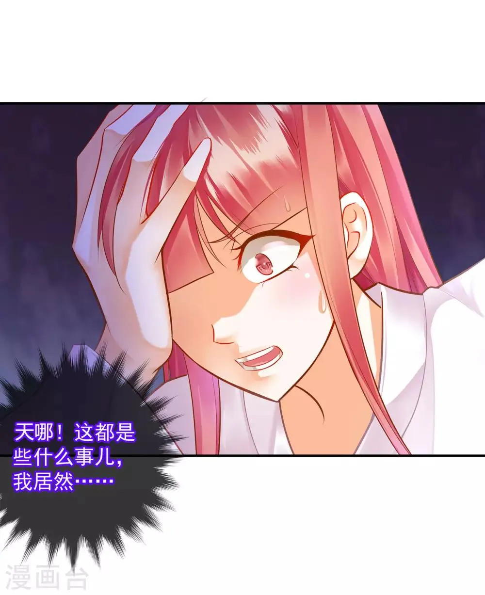 第82话 我把赵凌给…… 第20页