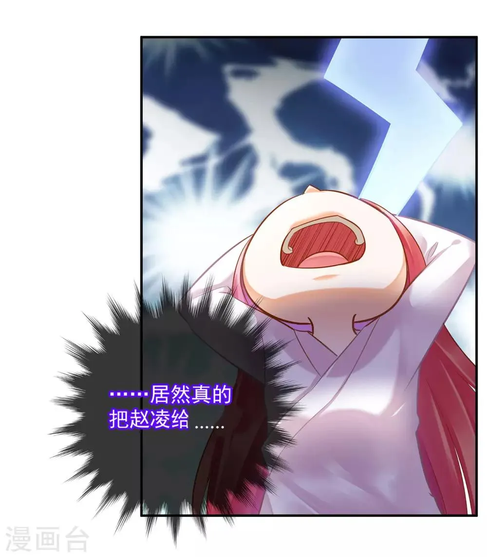 第82话 我把赵凌给…… 第21页