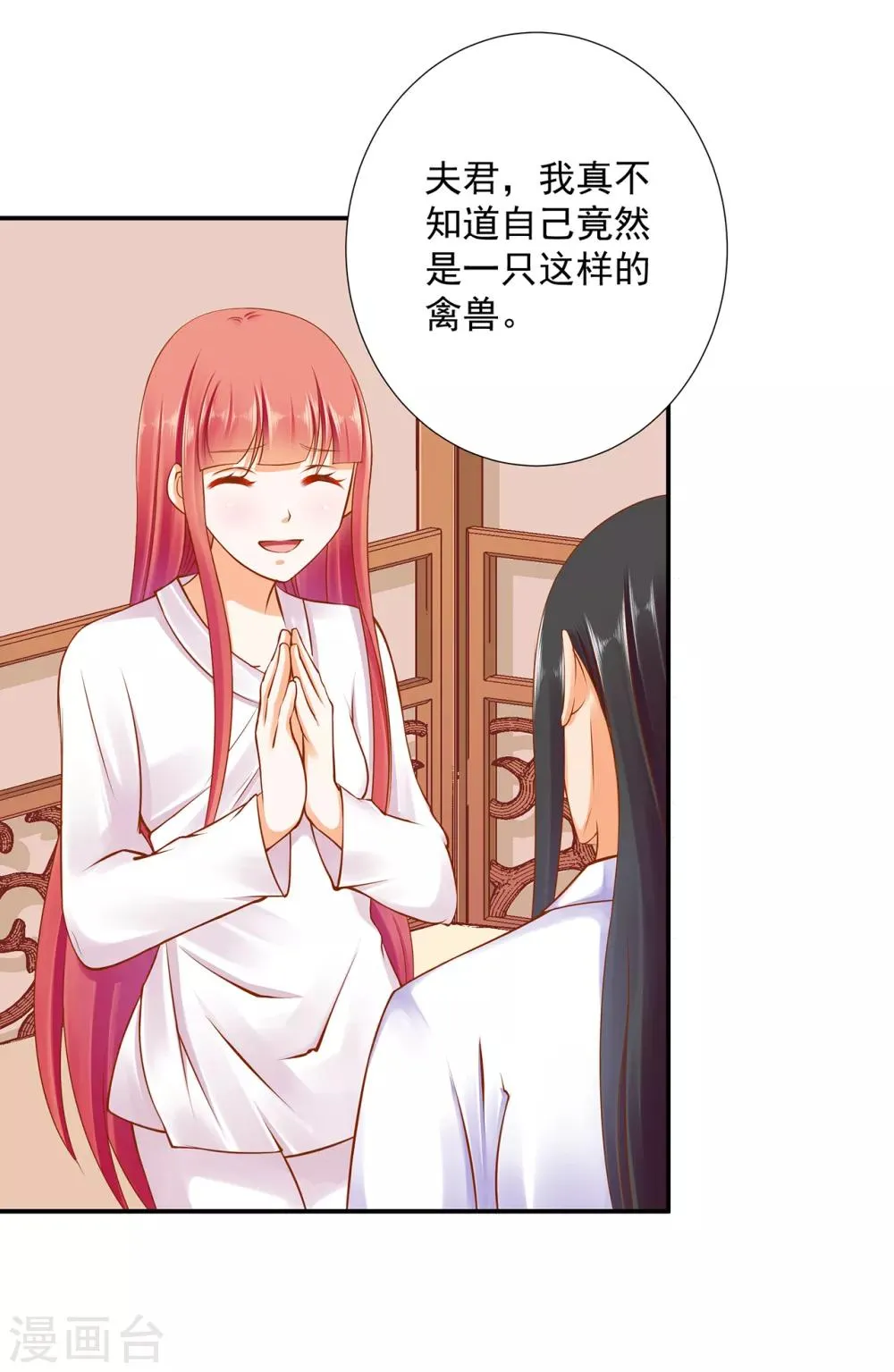 第82话 我把赵凌给…… 第24页