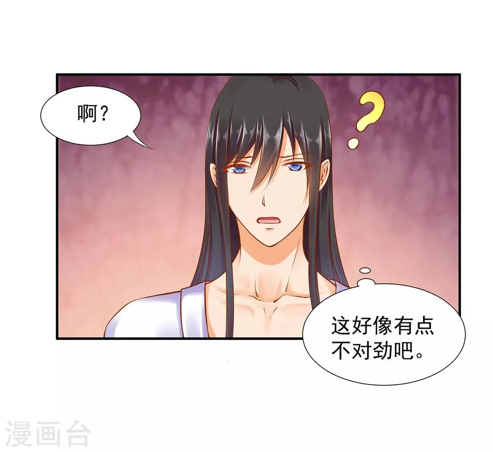第82话 我把赵凌给…… 第25页