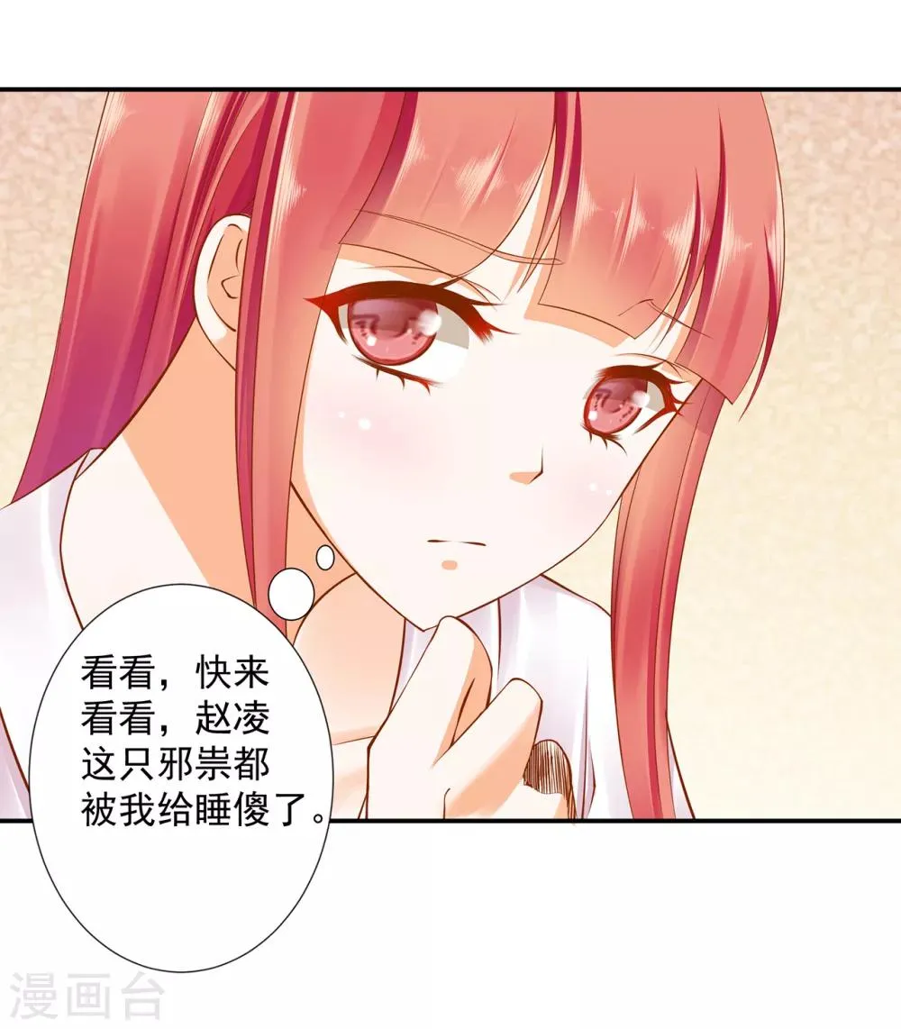 第82话 我把赵凌给…… 第26页