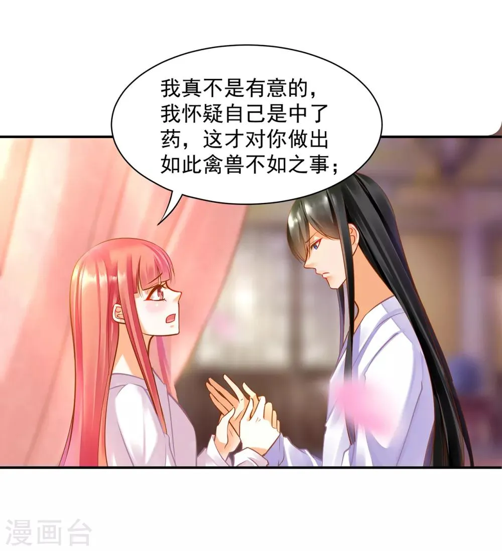 第82话 我把赵凌给…… 第27页