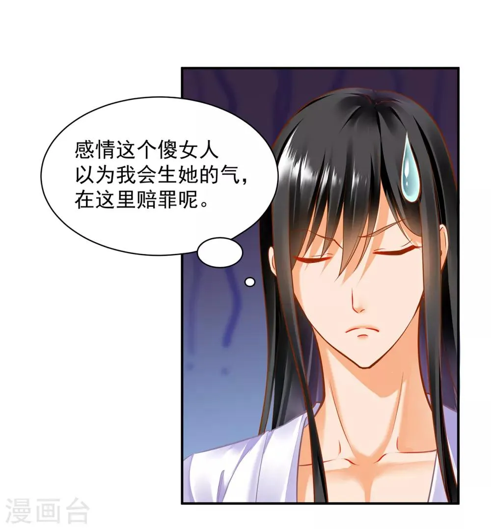 第82话 我把赵凌给…… 第29页