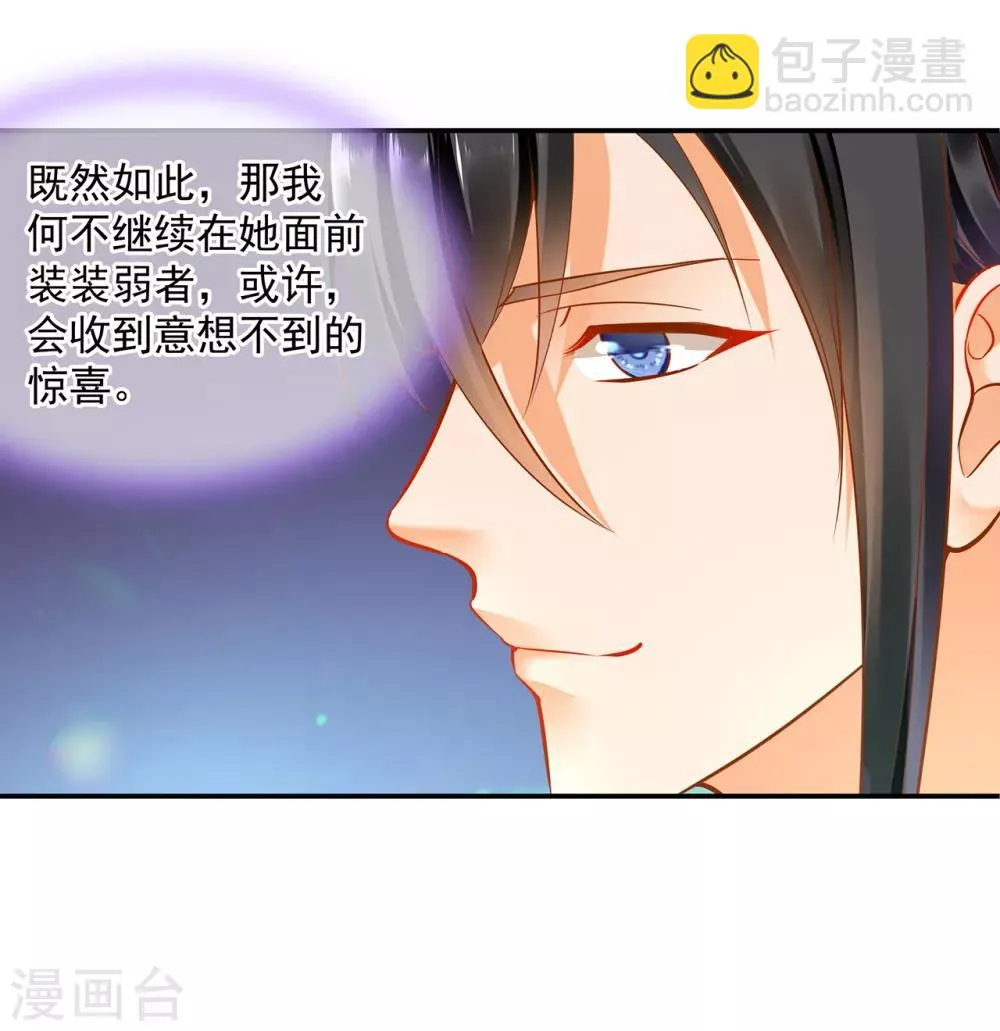 第82话 我把赵凌给…… 第30页