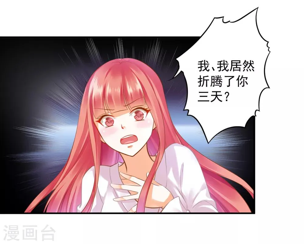 第82话 我把赵凌给…… 第32页