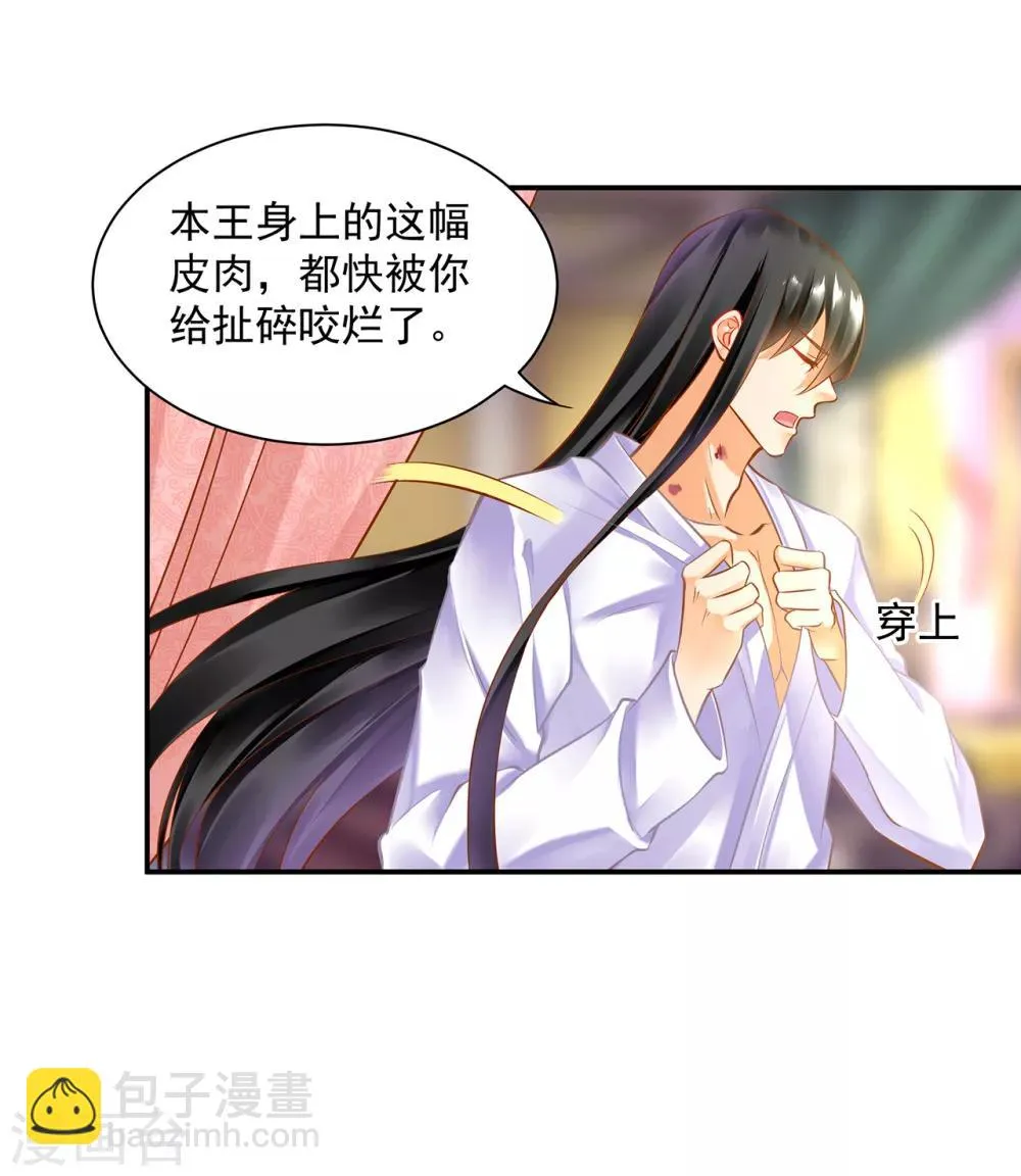 第82话 我把赵凌给…… 第35页