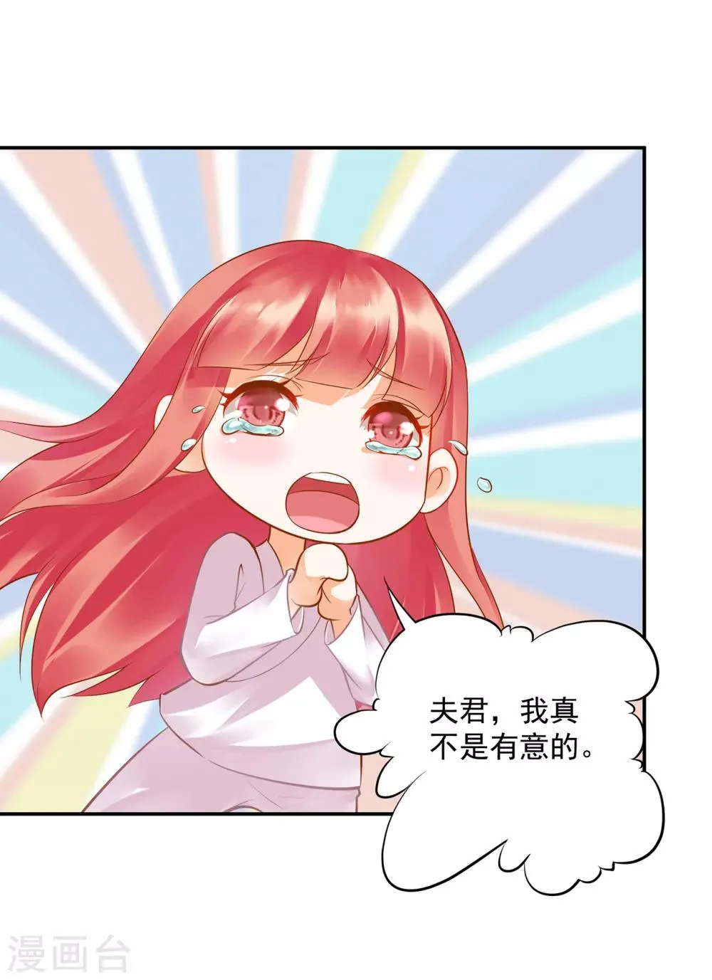 第82话 我把赵凌给…… 第36页