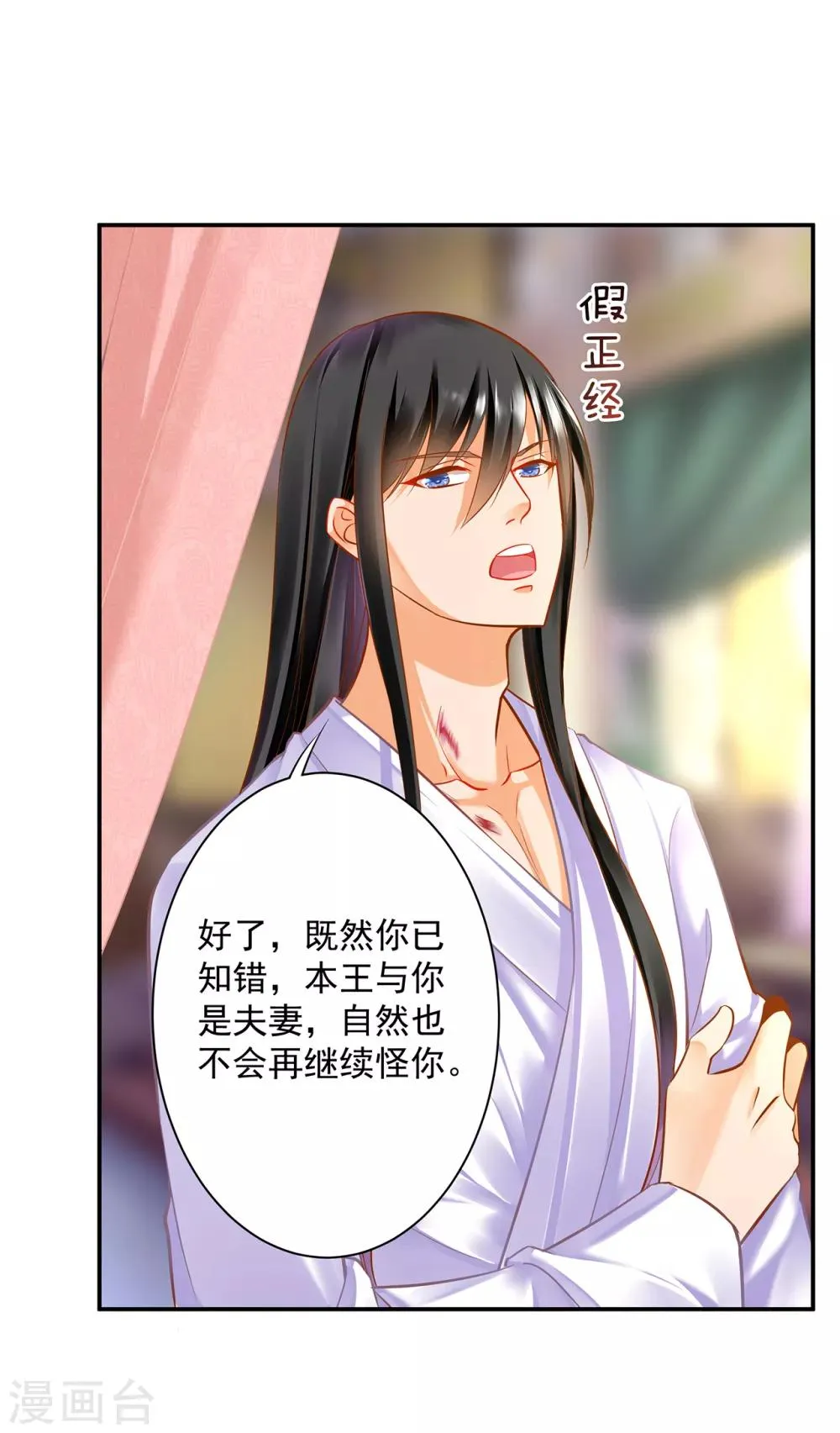 第82话 我把赵凌给…… 第37页