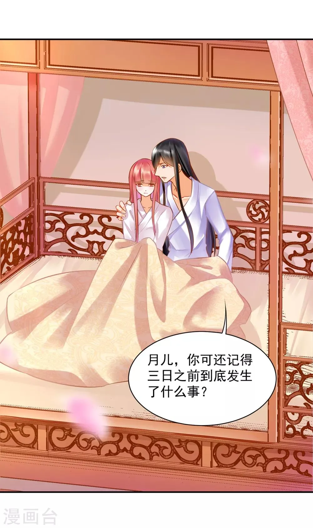 第82话 我把赵凌给…… 第39页