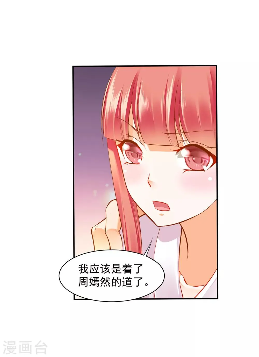 第82话 我把赵凌给…… 第40页