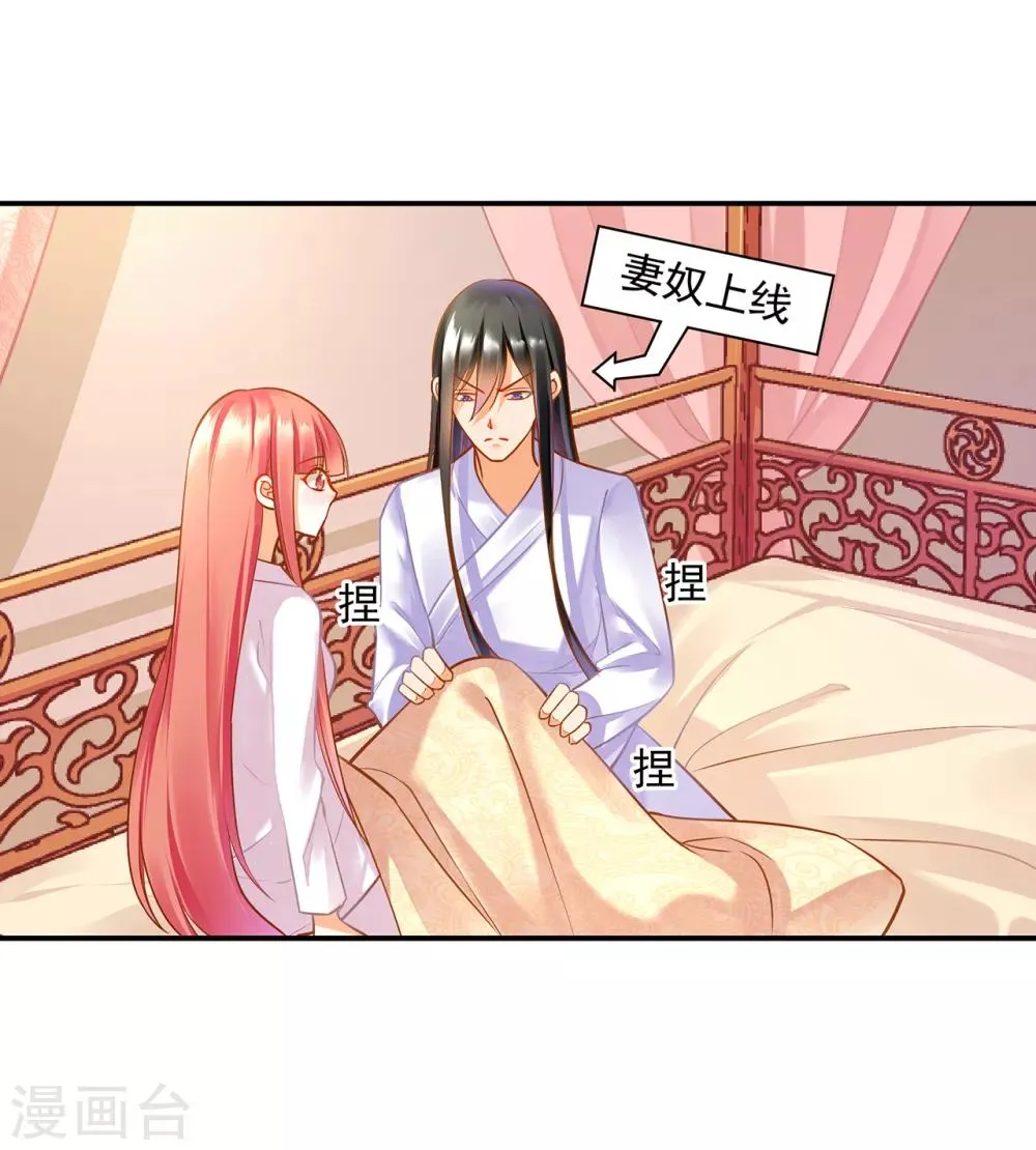 第83话 妻奴上线 第4页
