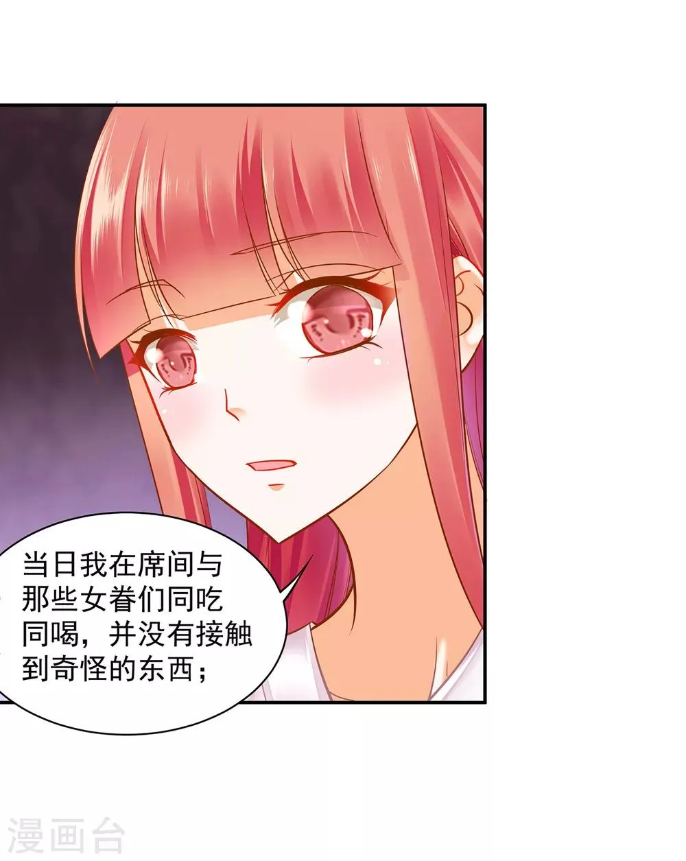 第83话 妻奴上线 第5页