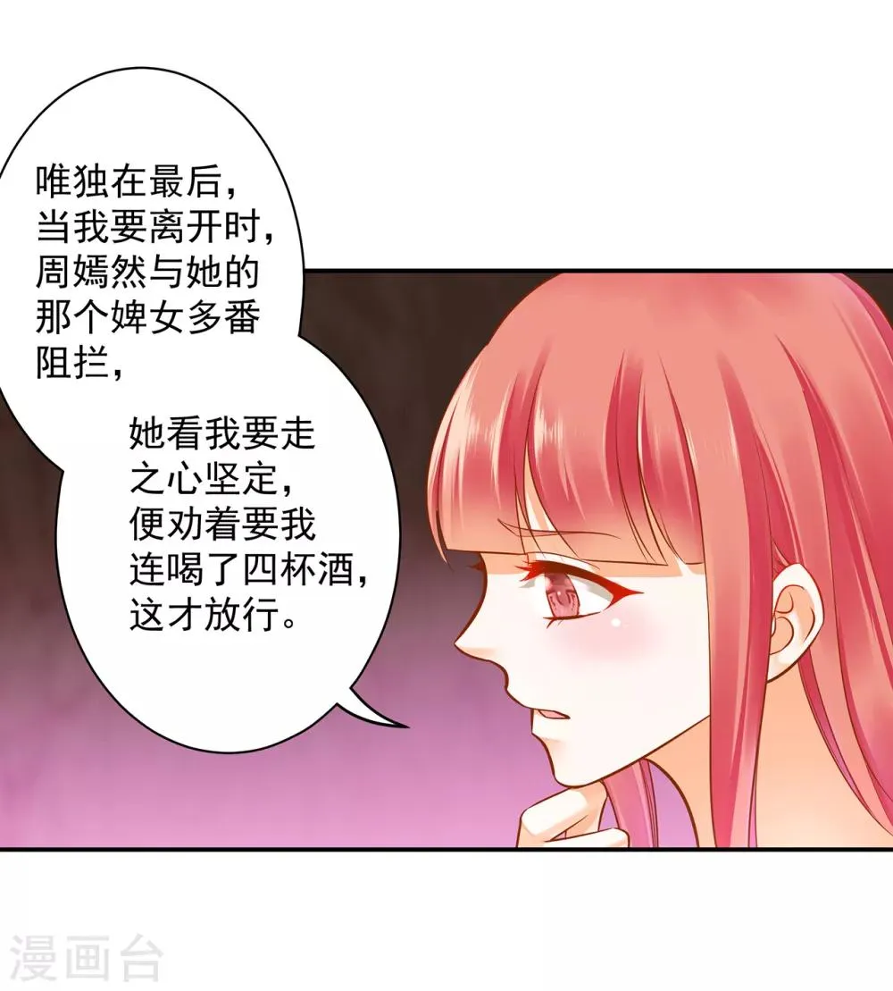 第83话 妻奴上线 第6页