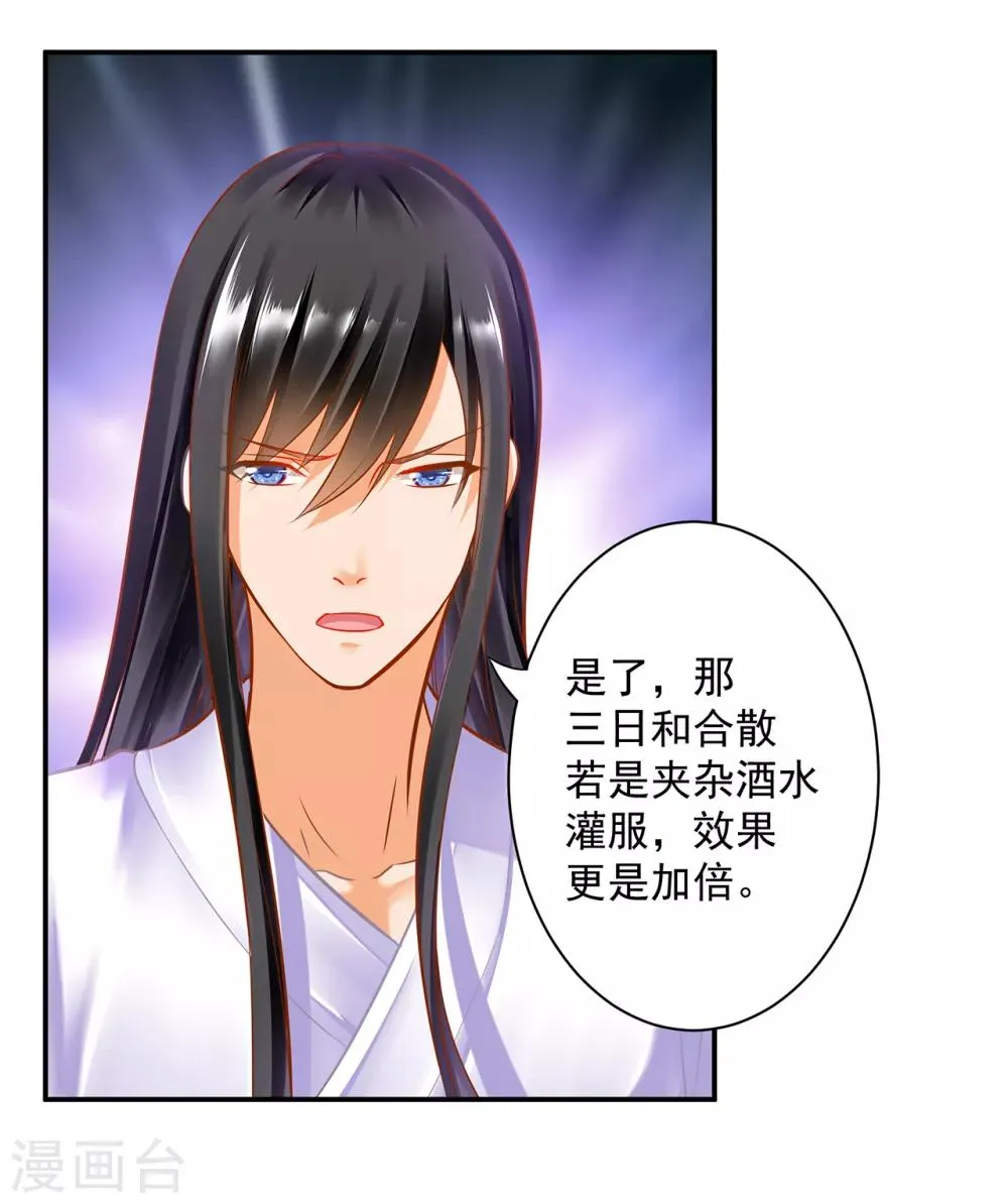 第83话 妻奴上线 第7页
