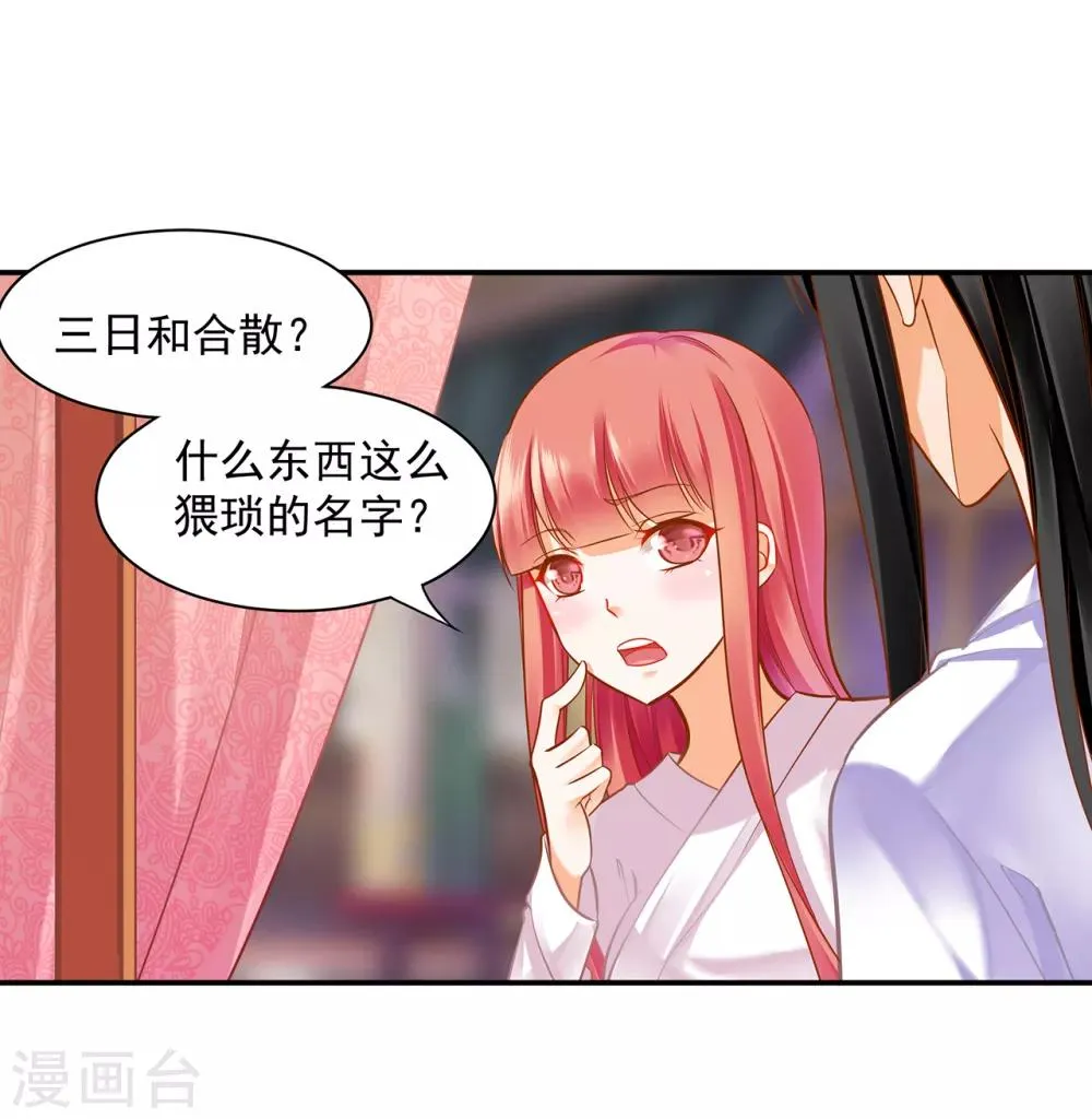 第83话 妻奴上线 第8页