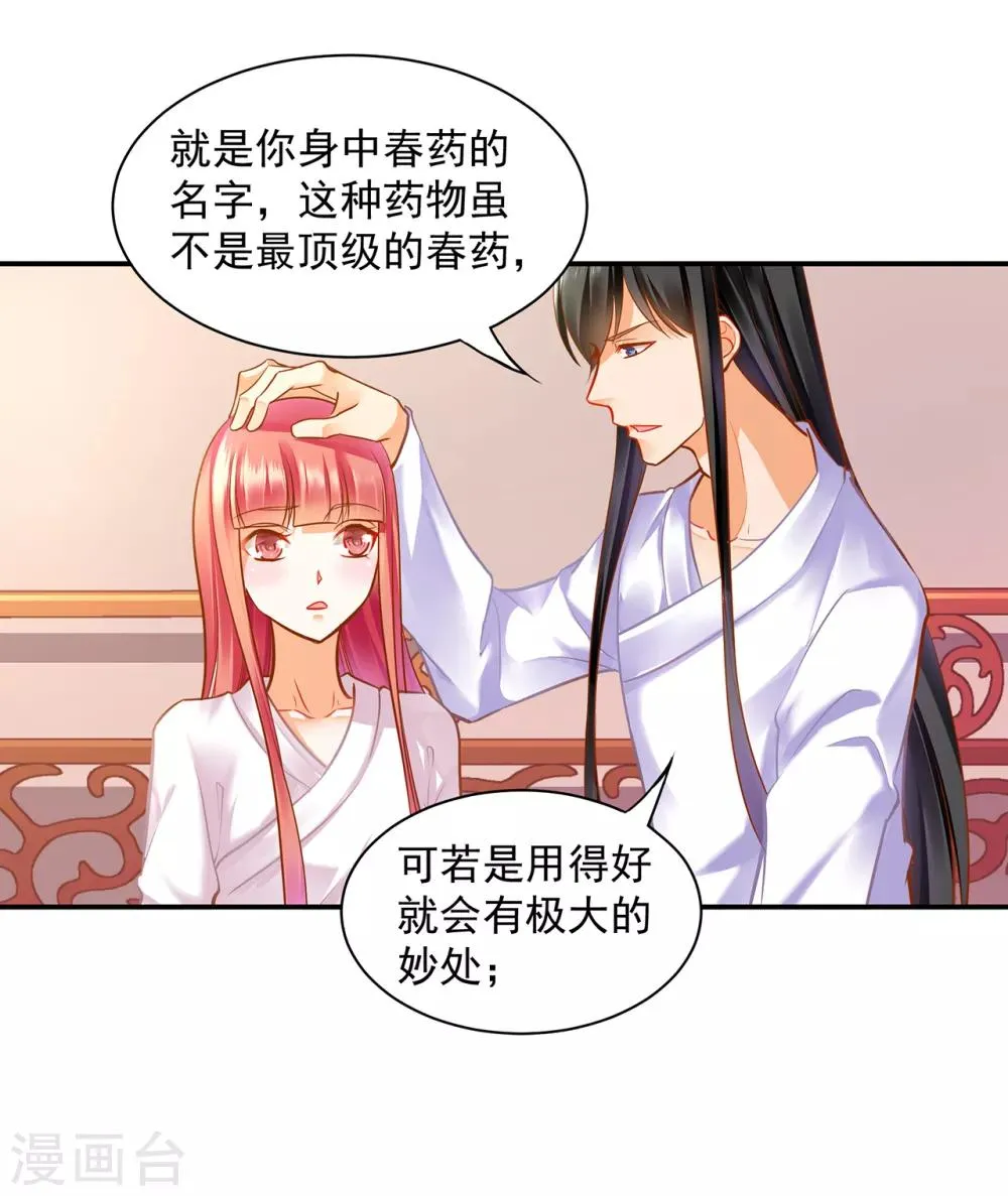 第83话 妻奴上线 第9页