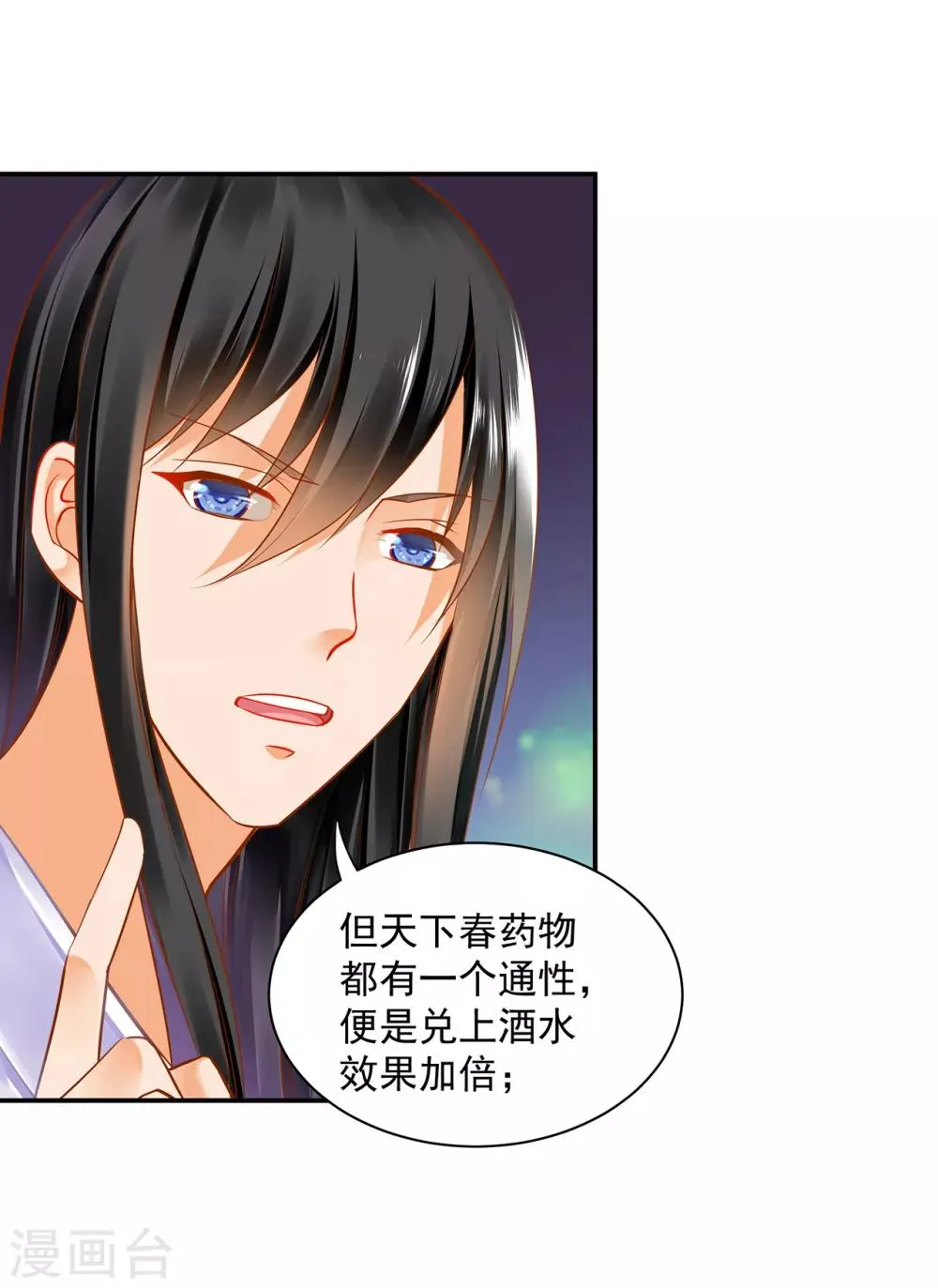 第83话 妻奴上线 第10页